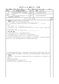 26.2实际问题与反比例函数(1)导学案