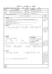 (69)第十五章15.2.2分式的加减3-导学案