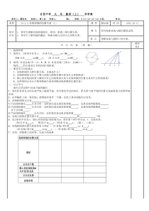 24.2.2直线和圆的位置关系(1)-导学案