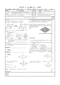 (28)18.2.2菱形的性质-导学案