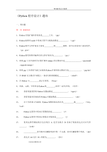 《Python程序设计》试题库