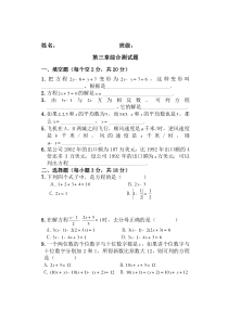 七年级上册数学第三章一元一次方程综合测试题