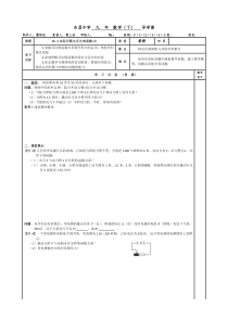 26.2实际问题与反比例函数(3)导学案