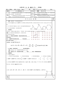 27.1图形的相似(2)-导学案