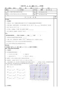 7.1.1平面直角坐标系-有序数对-导学案