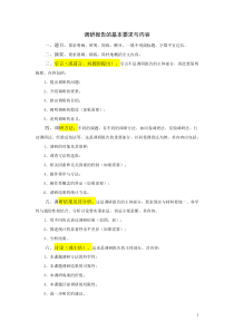 调研报告的基本要求与内容