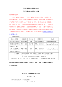 XXXX年人力资源管理实用手册之人力资源管理及财税实务