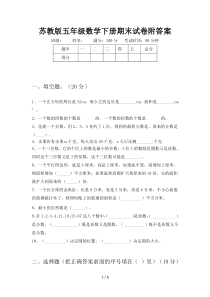 苏教版五年级数学下册期末试卷附答案