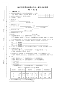 2017初一分班考试(语文)