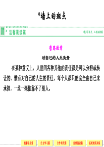 【创新设计】2013-2014学年高中语文人教版选修《外国小说欣赏》墙上的斑点