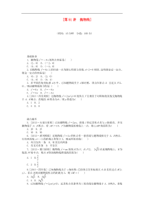 高三数学-第51讲-抛物线课时训练卷(基础+难点-含解析解题方法)-理-新人教A版