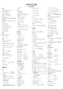 高考数学必背公式整理(衡水中学高中数学组)