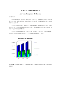 美国管理科技公司案例