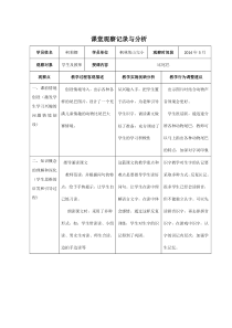 小学语文课堂观察记录与分析