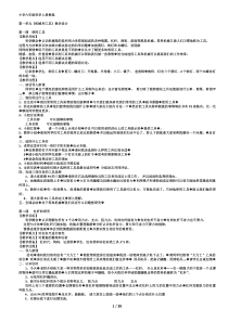 小学六年级上册科学教案