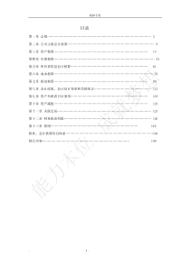 XXXX年北京国华杰地公司实业公司会计核算手册]