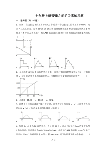 七年级上册变量之间的关系练习题