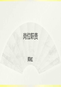 各级护士岗位职责-图文.ppt