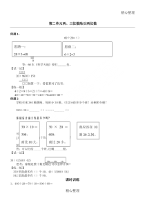 两、三位数除以两位数讲义+测试