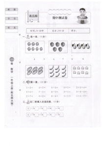 一年级上数学期中试题一年级上册数学期中测试卷北师大版2014秋PDF版无答案北师大版2014秋1