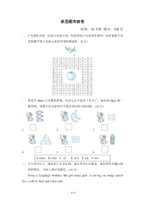 三年级上英语综合试卷新型题突破卷人教PEP2014秋