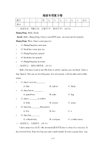 三年级上英语综合试卷阅读专项复习卷人教PEP2014秋