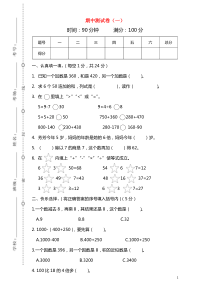 三年级数学上学期期中测试卷一无答案北师大版