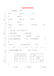 三年级数学上学期期中测试卷无答案北师大版