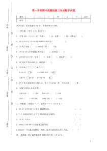 三年级数学上学期期中质量检测无答案北师大版