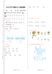 一年级下数学期末试题期末测试卷新北师大版小学数学一年级下册北师大版2014秋