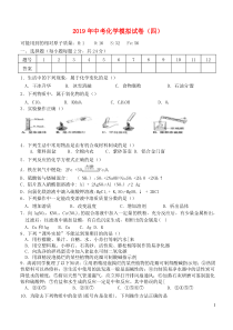 2019中考化学模拟卷4