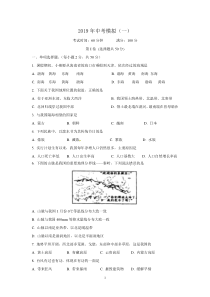 2019中考地理2019年中考4套模拟