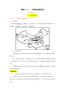 2019中考地理模块二十一中国的地理差异