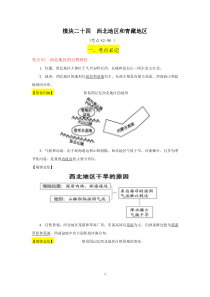 2019中考地理模块二十四西北地区和青藏地区