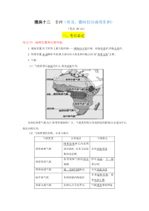 2019中考地理模块十二非洲埃及撒哈拉以南的非洲