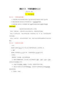 2019中考地理模块十六中国的疆域和人口