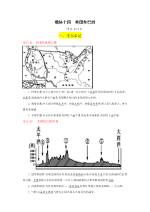 2019中考地理模块十四美国和巴西