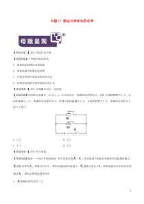 2019年中考物理母题题源系列专题17额定功率和实际功率