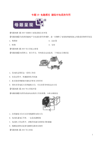 2019年中考物理母题题源系列专题19电磁感应磁场对电流的作用