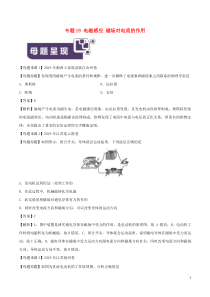 2019年中考物理母题题源系列专题19电磁感应磁场对电流的作用含解析