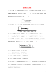 2019年中考物理真题分类汇编六11滑动摩擦力专题