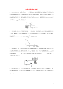 2019年中考物理真题分类汇编六3阿基米德原理专题