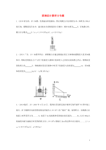 2019年中考物理真题分类汇编六8原理法计算浮力专题