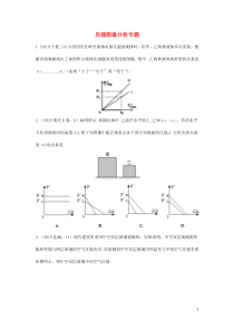 2019年中考物理试题分类汇编五14压强图像分析专题