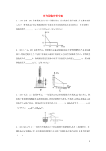 2019年中考物理试题分类汇编五20浮力图像分析专题