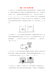 2019年中考物理试题分类汇编五24鸡蛋小球的浮沉专题