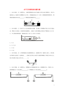 2019年中考物理试题分类汇编五32水平方向滑轮组问题专题