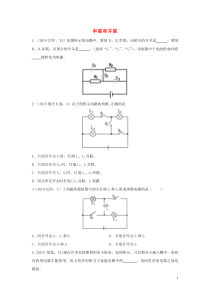 2019年中考物理试题分类汇编五36串联和并联专题