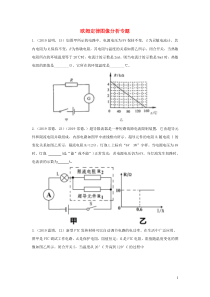 2019年中考物理试题分类汇编五45欧姆定律图像分析专题