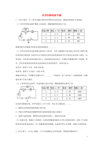 2019年中考物理试题分类汇编五50伏安法测电阻专题